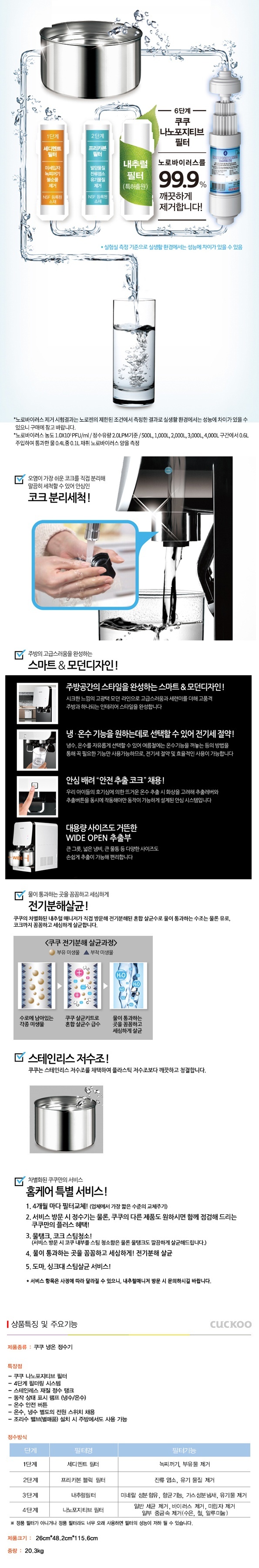 [CKOO] 내추럴 워터 냉온정수기 스탠드형 상세이미지