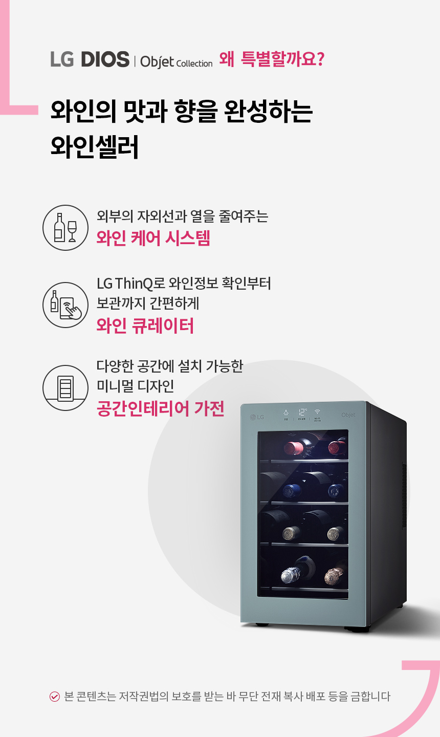 [엘지] 디오스 오브제컬렉션 와인셀러 8병 클레이민트 상세이미지