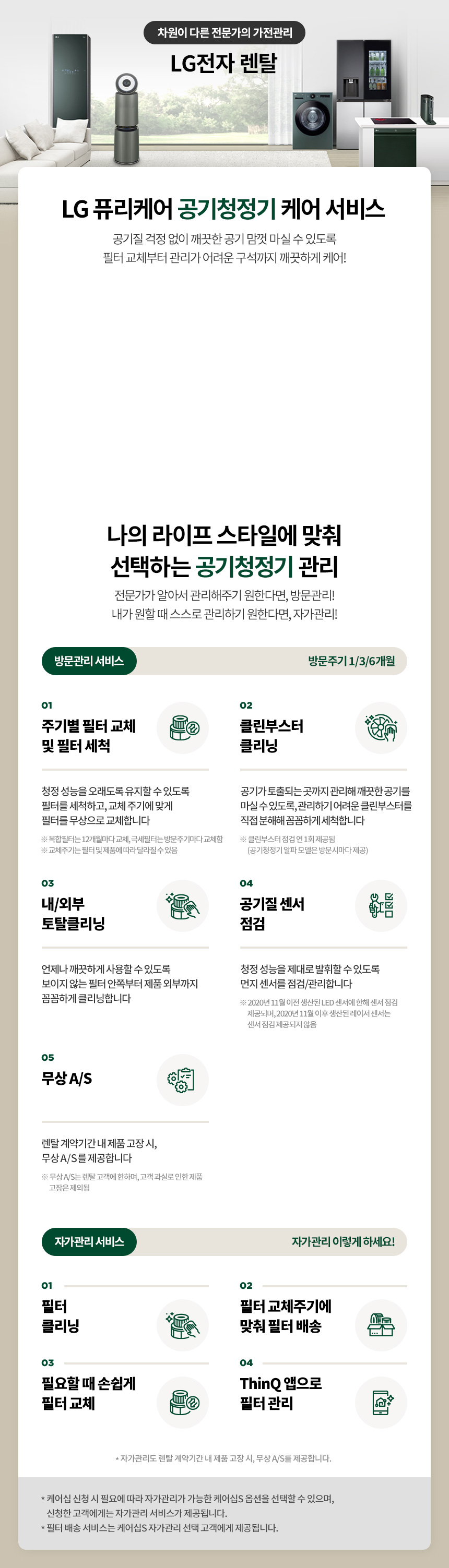 [엘지] 퓨리케어 360 공기청정기 플러스 19평+무빙휠 상세이미지